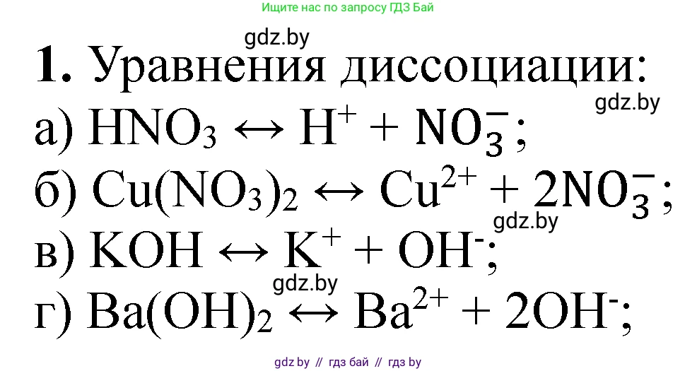 Химия, 11 класс Тетрадь для практических работ, автор: Сечко Ольга Ивановна, издательство Аверсэв, Минск, 2021, зелёного цвета, страница 47, номер 1, Решение