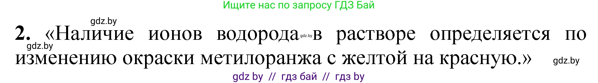 Химия, 11 класс Тетрадь для практических работ, автор: Сечко Ольга Ивановна, издательство Аверсэв, Минск, 2021, зелёного цвета, страница 47, номер 2, Решение