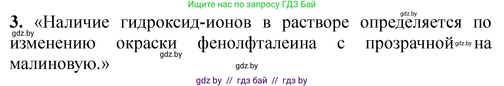 Химия, 11 класс Тетрадь для практических работ, автор: Сечко Ольга Ивановна, издательство Аверсэв, Минск, 2021, зелёного цвета, страница 47, номер 3, Решение