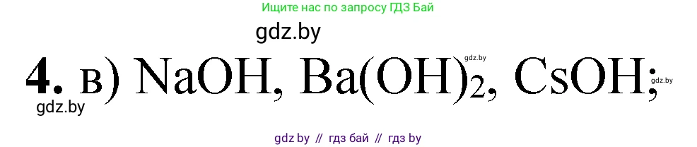 Химия, 11 класс Тетрадь для практических работ, автор: Сечко Ольга Ивановна, издательство Аверсэв, Минск, 2021, зелёного цвета, страница 47, номер 4, Решение