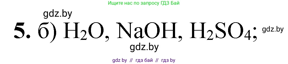 Химия, 11 класс Тетрадь для практических работ, автор: Сечко Ольга Ивановна, издательство Аверсэв, Минск, 2021, зелёного цвета, страница 47, номер 5, Решение