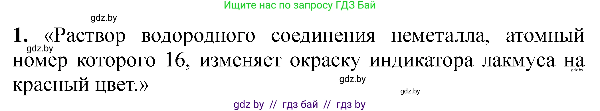 Химия, 11 класс Тетрадь для практических работ, автор: Сечко Ольга Ивановна, издательство Аверсэв, Минск, 2021, зелёного цвета, страница 49, номер 1, Решение