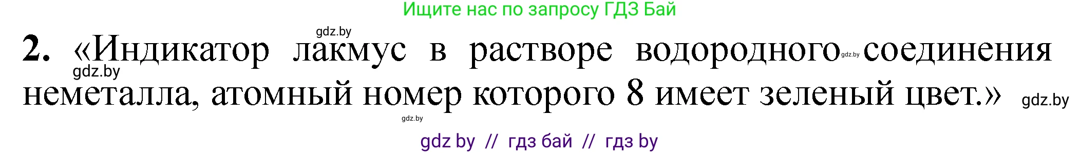Химия, 11 класс Тетрадь для практических работ, автор: Сечко Ольга Ивановна, издательство Аверсэв, Минск, 2021, зелёного цвета, страница 49, номер 2, Решение