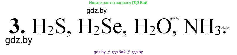 Химия, 11 класс Тетрадь для практических работ, автор: Сечко Ольга Ивановна, издательство Аверсэв, Минск, 2021, зелёного цвета, страница 49, номер 3, Решение
