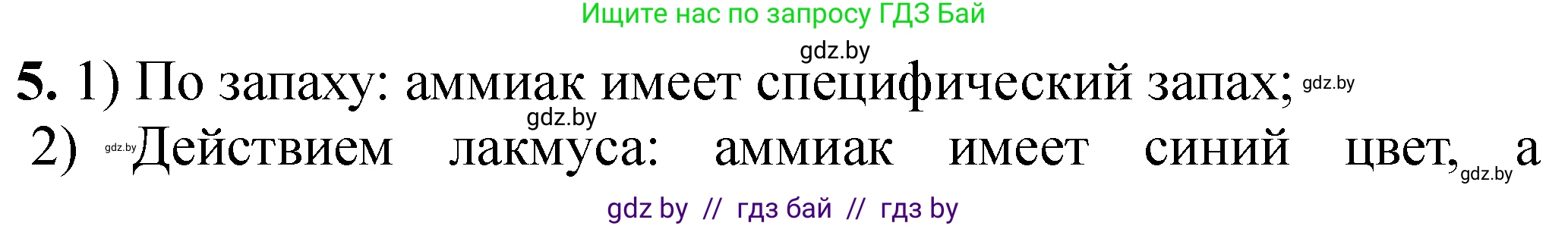 Химия, 11 класс Тетрадь для практических работ, автор: Сечко Ольга Ивановна, издательство Аверсэв, Минск, 2021, зелёного цвета, страница 49, номер 5, Решение