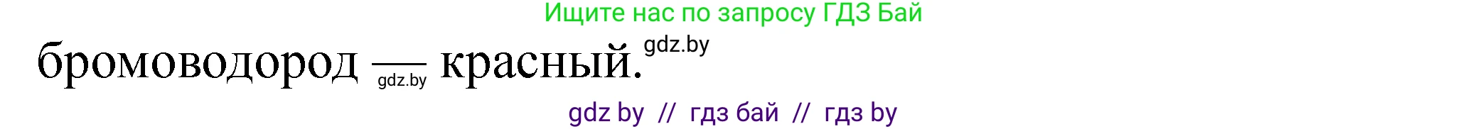 Химия, 11 класс Тетрадь для практических работ, автор: Сечко Ольга Ивановна, издательство Аверсэв, Минск, 2021, зелёного цвета, страница 49, номер 5, Решение (продолжение 2)