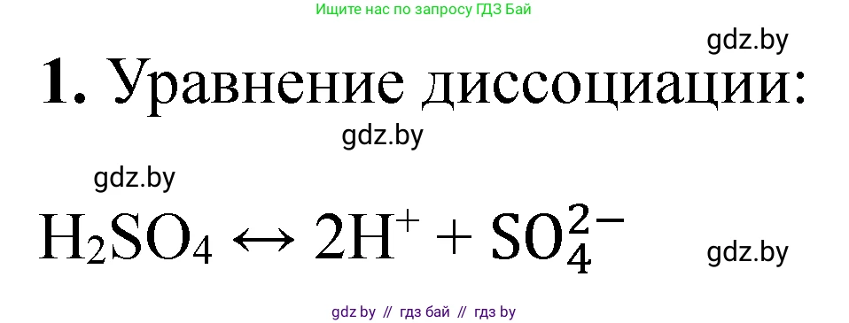 Химия, 11 класс Тетрадь для практических работ, автор: Сечко Ольга Ивановна, издательство Аверсэв, Минск, 2021, зелёного цвета, страница 52, номер 1, Решение