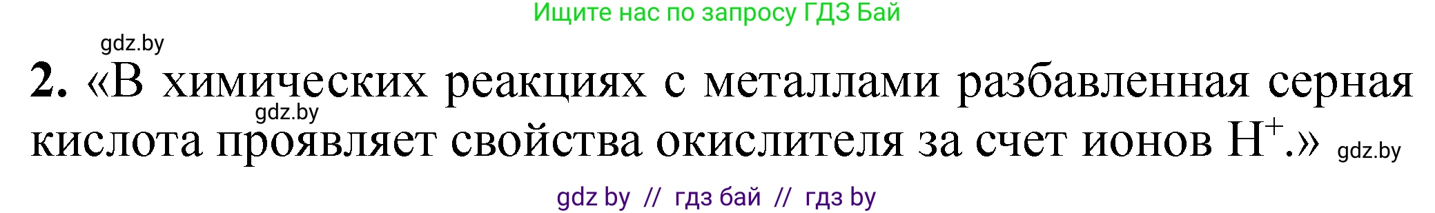 Химия, 11 класс Тетрадь для практических работ, автор: Сечко Ольга Ивановна, издательство Аверсэв, Минск, 2021, зелёного цвета, страница 52, номер 2, Решение