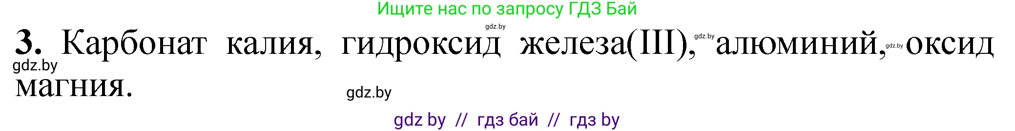 Химия, 11 класс Тетрадь для практических работ, автор: Сечко Ольга Ивановна, издательство Аверсэв, Минск, 2021, зелёного цвета, страница 52, номер 3, Решение