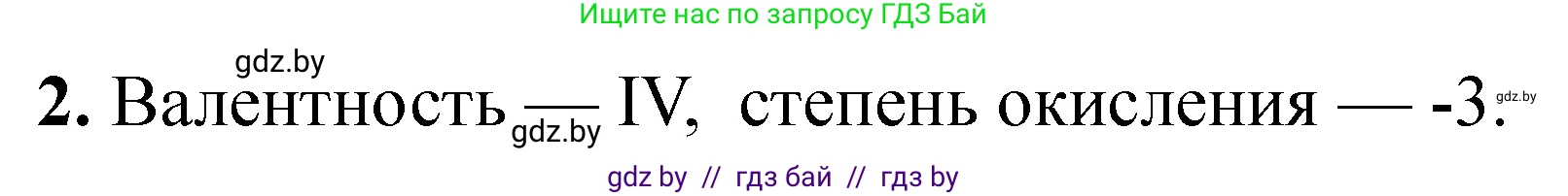 Химия, 11 класс Тетрадь для практических работ, автор: Сечко Ольга Ивановна, издательство Аверсэв, Минск, 2021, зелёного цвета, страница 54, номер 2, Решение