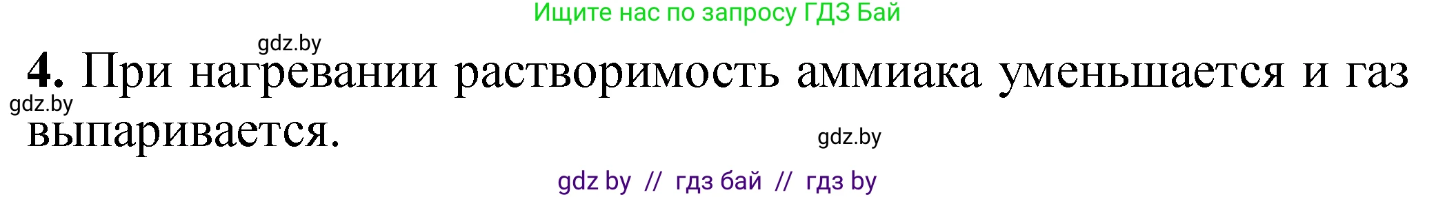 Химия, 11 класс Тетрадь для практических работ, автор: Сечко Ольга Ивановна, издательство Аверсэв, Минск, 2021, зелёного цвета, страница 55, номер 4, Решение