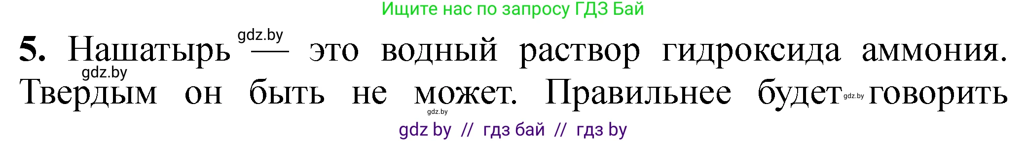 Химия, 11 класс Тетрадь для практических работ, автор: Сечко Ольга Ивановна, издательство Аверсэв, Минск, 2021, зелёного цвета, страница 55, номер 5, Решение