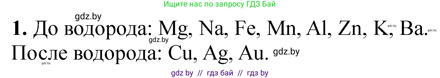 Химия, 11 класс Тетрадь для практических работ, автор: Сечко Ольга Ивановна, издательство Аверсэв, Минск, 2021, зелёного цвета, страница 58, номер 1, Решение