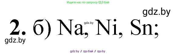 Химия, 11 класс Тетрадь для практических работ, автор: Сечко Ольга Ивановна, издательство Аверсэв, Минск, 2021, зелёного цвета, страница 58, номер 2, Решение