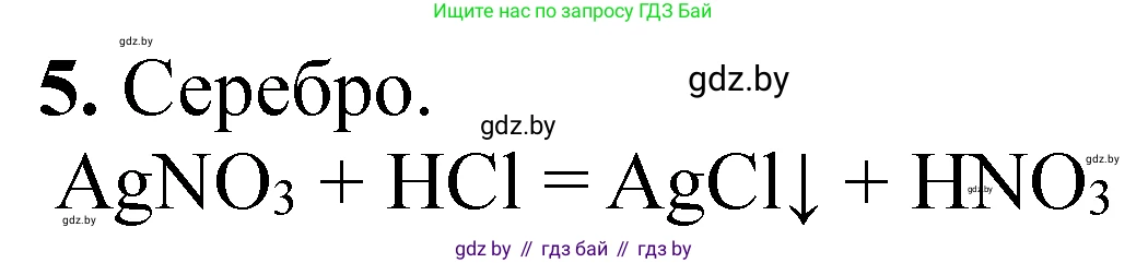 Химия, 11 класс Тетрадь для практических работ, автор: Сечко Ольга Ивановна, издательство Аверсэв, Минск, 2021, зелёного цвета, страница 58, номер 5, Решение
