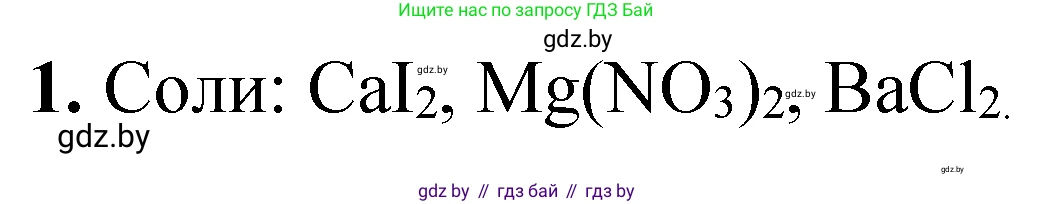 Химия, 11 класс Тетрадь для практических работ, автор: Сечко Ольга Ивановна, издательство Аверсэв, Минск, 2021, зелёного цвета, страница 61, номер 1, Решение