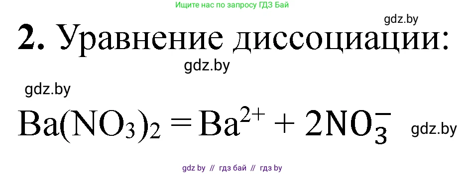 Химия, 11 класс Тетрадь для практических работ, автор: Сечко Ольга Ивановна, издательство Аверсэв, Минск, 2021, зелёного цвета, страница 61, номер 2, Решение