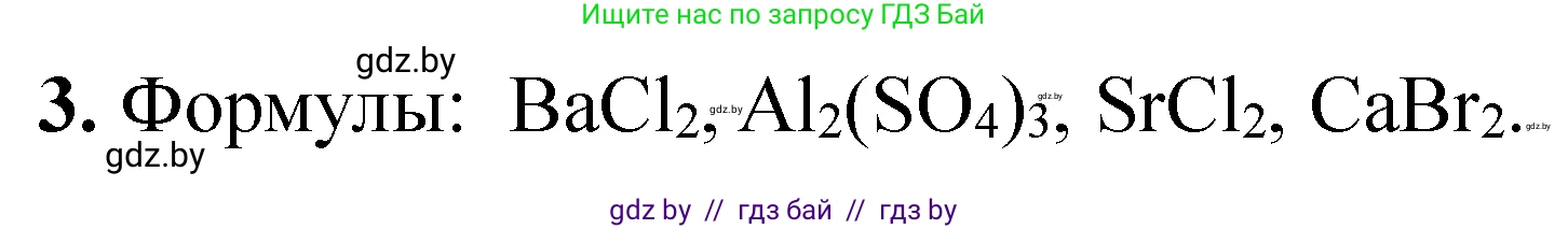 Химия, 11 класс Тетрадь для практических работ, автор: Сечко Ольга Ивановна, издательство Аверсэв, Минск, 2021, зелёного цвета, страница 61, номер 3, Решение