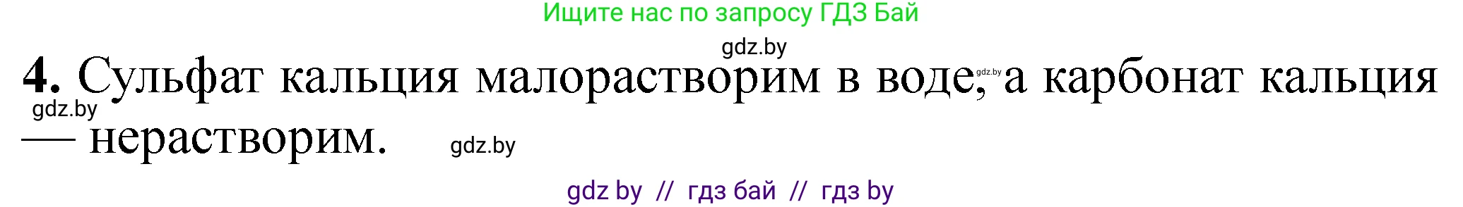 Химия, 11 класс Тетрадь для практических работ, автор: Сечко Ольга Ивановна, издательство Аверсэв, Минск, 2021, зелёного цвета, страница 62, номер 4, Решение