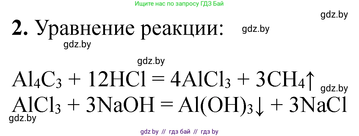 Химия, 11 класс Тетрадь для практических работ, автор: Сечко Ольга Ивановна, издательство Аверсэв, Минск, 2021, зелёного цвета, страница 65, номер 2, Решение