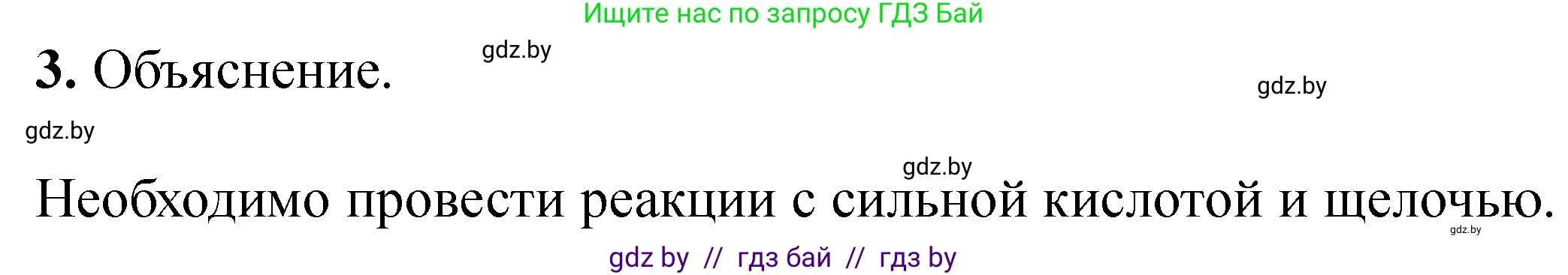 Химия, 11 класс Тетрадь для практических работ, автор: Сечко Ольга Ивановна, издательство Аверсэв, Минск, 2021, зелёного цвета, страница 65, номер 3, Решение