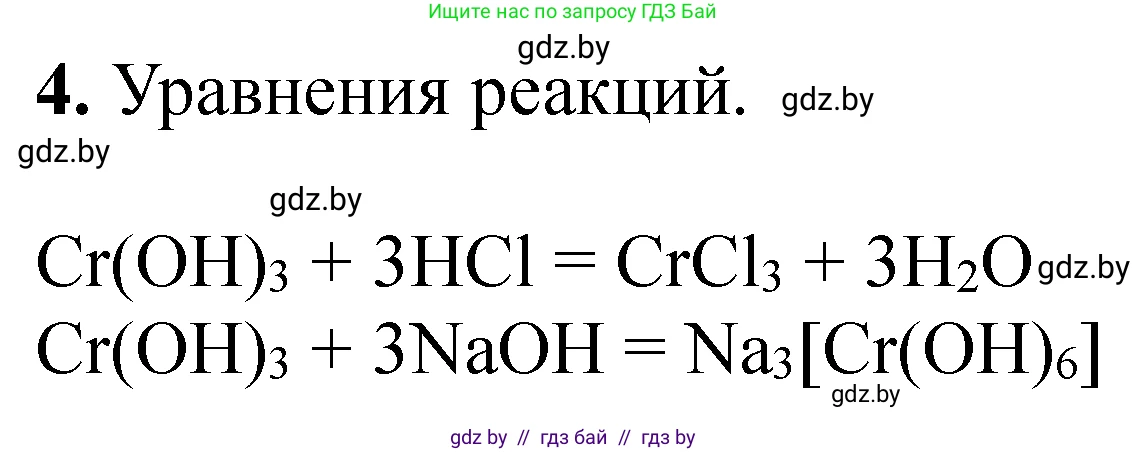 Химия, 11 класс Тетрадь для практических работ, автор: Сечко Ольга Ивановна, издательство Аверсэв, Минск, 2021, зелёного цвета, страница 66, номер 4, Решение