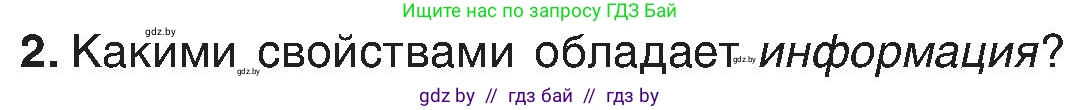 Информатика, 6 класс Учебник, авторы: Котов Владимир Михайлович, Макарова Нина Петровна, Лапо Анжелика Ивановна, Войтехович Елена Николаевна, издательство Народная асвета, Минск, 2024, бирюзового цвета, страница 13, номер 2, Условие
