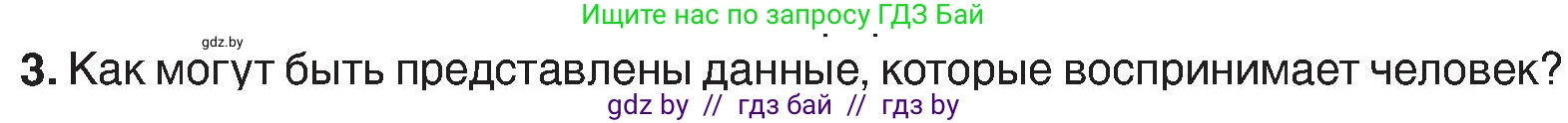 Информатика, 6 класс Учебник, авторы: Котов Владимир Михайлович, Макарова Нина Петровна, Лапо Анжелика Ивановна, Войтехович Елена Николаевна, издательство Народная асвета, Минск, 2024, бирюзового цвета, страница 13, номер 3, Условие