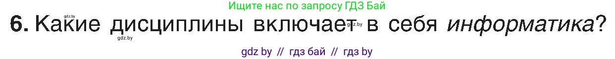 Информатика, 6 класс Учебник, авторы: Котов Владимир Михайлович, Макарова Нина Петровна, Лапо Анжелика Ивановна, Войтехович Елена Николаевна, издательство Народная асвета, Минск, 2024, бирюзового цвета, страница 13, номер 6, Условие