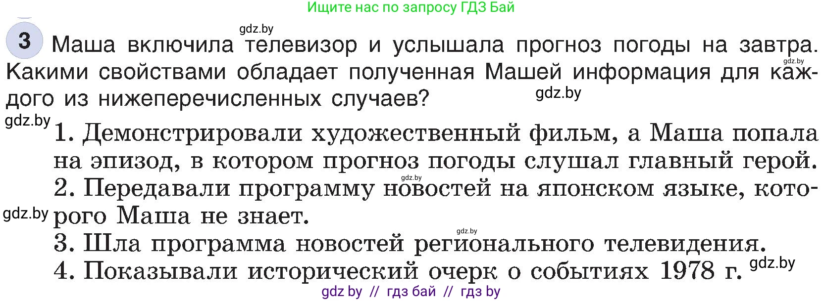 Информатика, 6 класс Учебник, авторы: Котов Владимир Михайлович, Макарова Нина Петровна, Лапо Анжелика Ивановна, Войтехович Елена Николаевна, издательство Народная асвета, Минск, 2024, бирюзового цвета, страница 14, номер 3, Условие