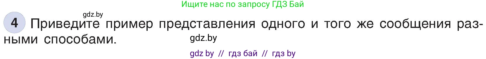 Информатика, 6 класс Учебник, авторы: Котов Владимир Михайлович, Макарова Нина Петровна, Лапо Анжелика Ивановна, Войтехович Елена Николаевна, издательство Народная асвета, Минск, 2024, бирюзового цвета, страница 14, номер 4, Условие