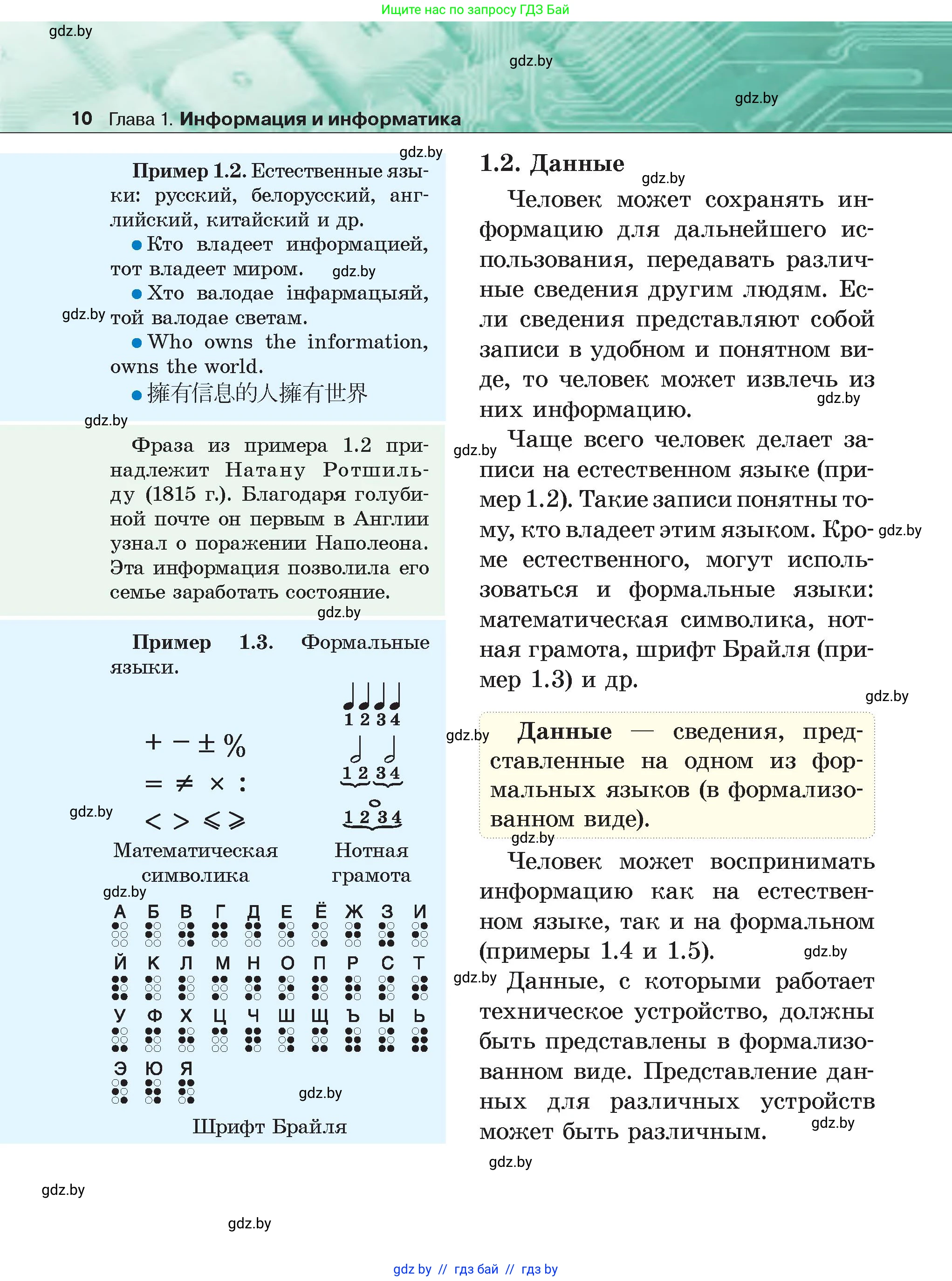 Информатика, 6 класс Учебник, авторы: Котов Владимир Михайлович, Макарова Нина Петровна, Лапо Анжелика Ивановна, Войтехович Елена Николаевна, издательство Народная асвета, Минск, 2024, бирюзового цвета, страница 10