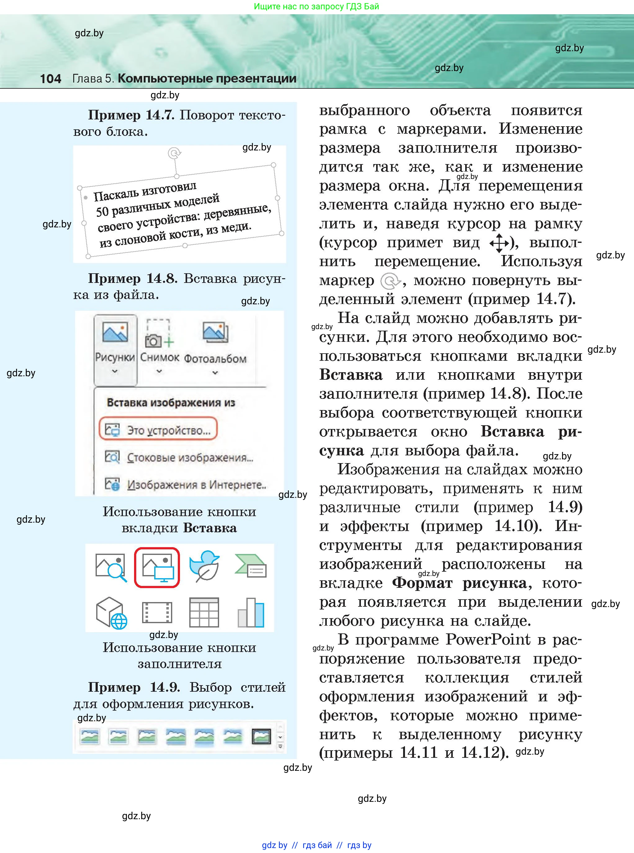 Информатика, 6 класс Учебник, авторы: Котов Владимир Михайлович, Макарова Нина Петровна, Лапо Анжелика Ивановна, Войтехович Елена Николаевна, издательство Народная асвета, Минск, 2024, бирюзового цвета, страница 104