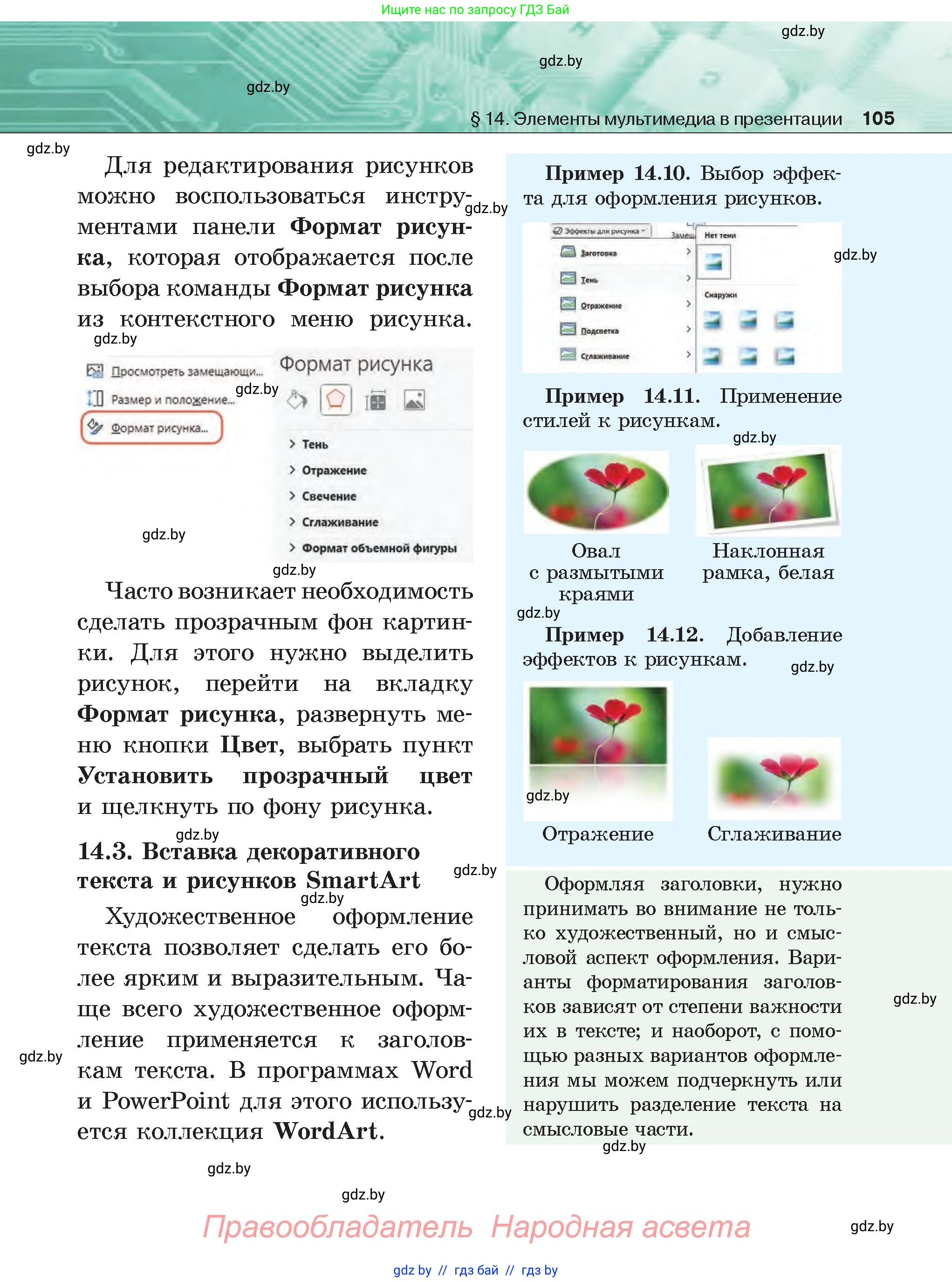 Информатика, 6 класс Учебник, авторы: Котов Владимир Михайлович, Макарова Нина Петровна, Лапо Анжелика Ивановна, Войтехович Елена Николаевна, издательство Народная асвета, Минск, 2024, бирюзового цвета, страница 105