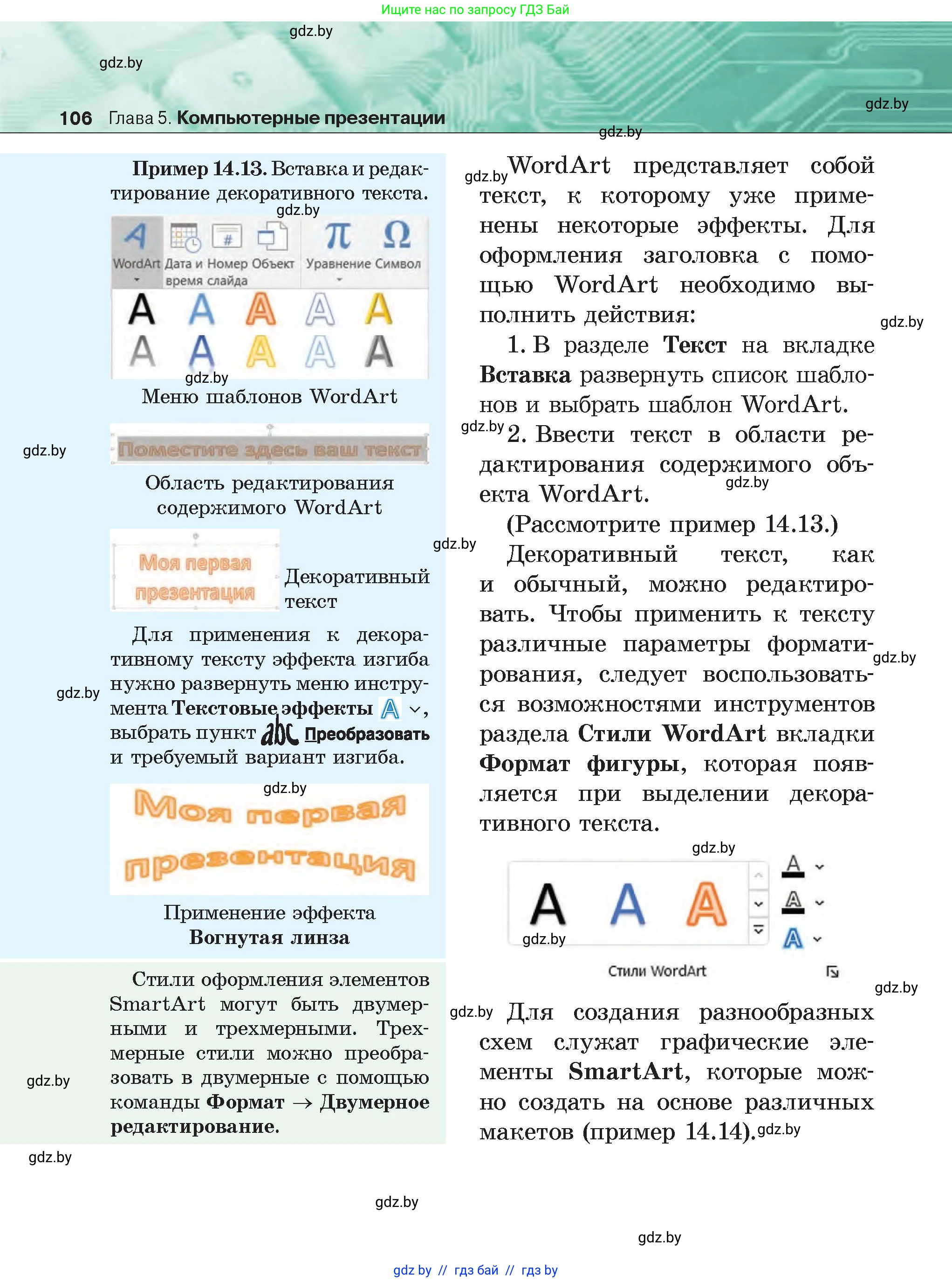 Информатика, 6 класс Учебник, авторы: Котов Владимир Михайлович, Макарова Нина Петровна, Лапо Анжелика Ивановна, Войтехович Елена Николаевна, издательство Народная асвета, Минск, 2024, бирюзового цвета, страница 106