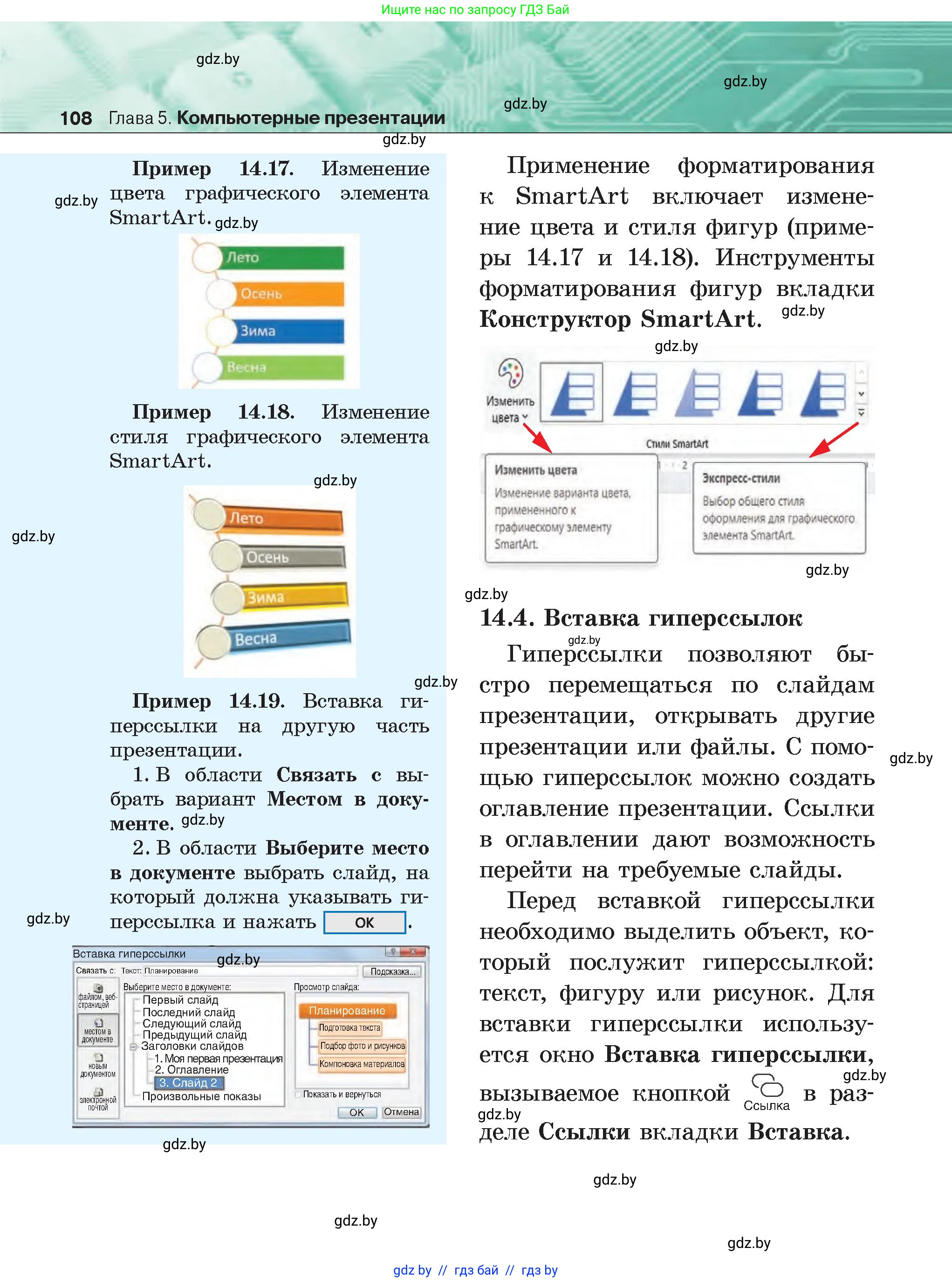 Информатика, 6 класс Учебник, авторы: Котов Владимир Михайлович, Макарова Нина Петровна, Лапо Анжелика Ивановна, Войтехович Елена Николаевна, издательство Народная асвета, Минск, 2024, бирюзового цвета, страница 108