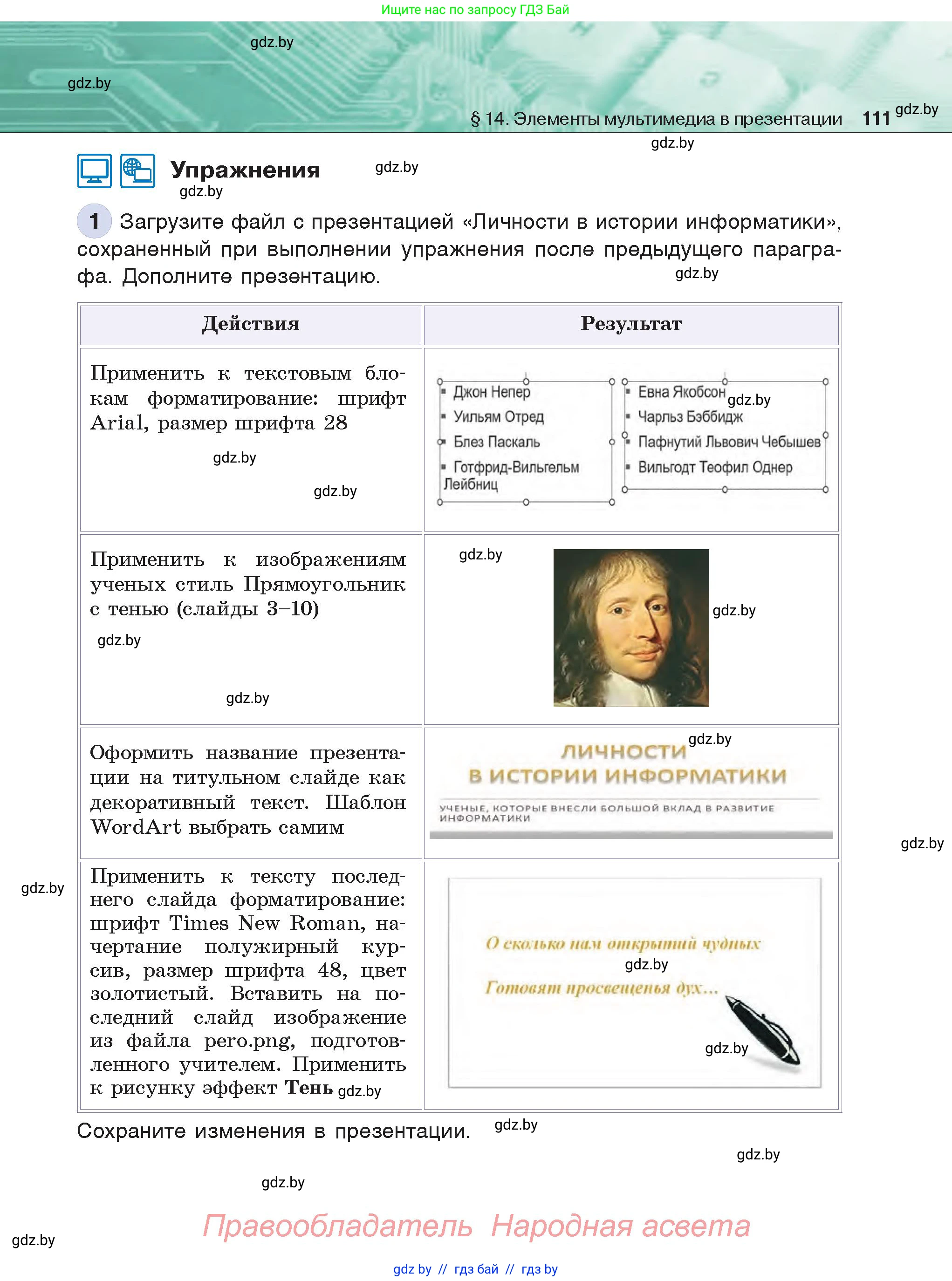 Информатика, 6 класс Учебник, авторы: Котов Владимир Михайлович, Макарова Нина Петровна, Лапо Анжелика Ивановна, Войтехович Елена Николаевна, издательство Народная асвета, Минск, 2024, бирюзового цвета, страница 111