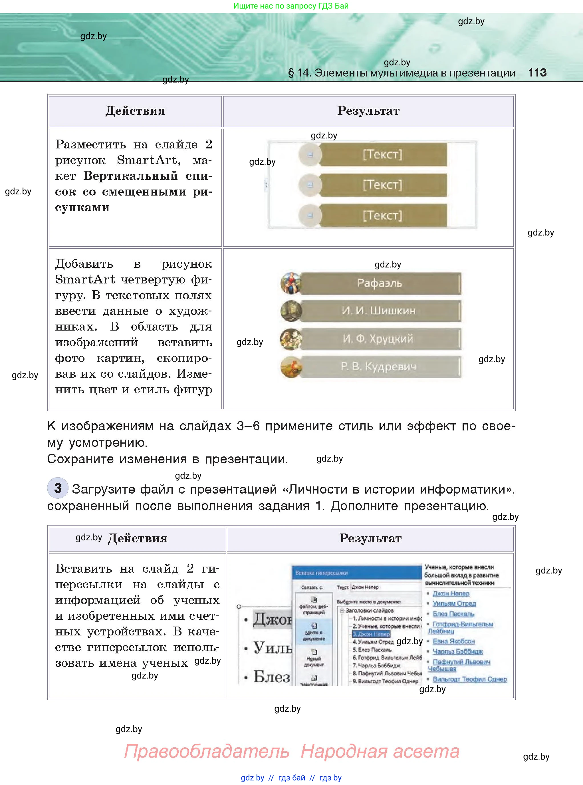 Информатика, 6 класс Учебник, авторы: Котов Владимир Михайлович, Макарова Нина Петровна, Лапо Анжелика Ивановна, Войтехович Елена Николаевна, издательство Народная асвета, Минск, 2024, бирюзового цвета, страница 113