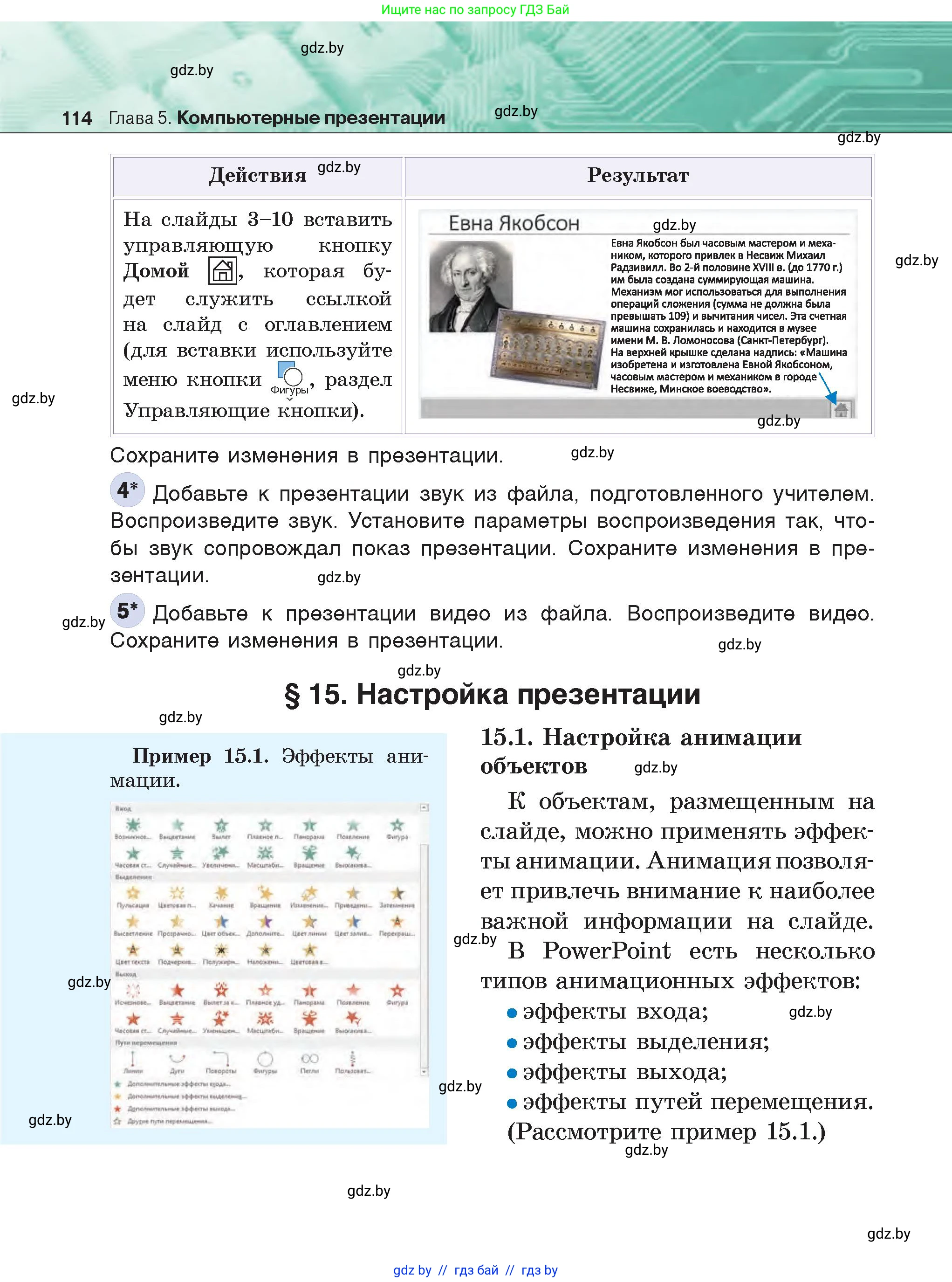 Информатика, 6 класс Учебник, авторы: Котов Владимир Михайлович, Макарова Нина Петровна, Лапо Анжелика Ивановна, Войтехович Елена Николаевна, издательство Народная асвета, Минск, 2024, бирюзового цвета, страница 114