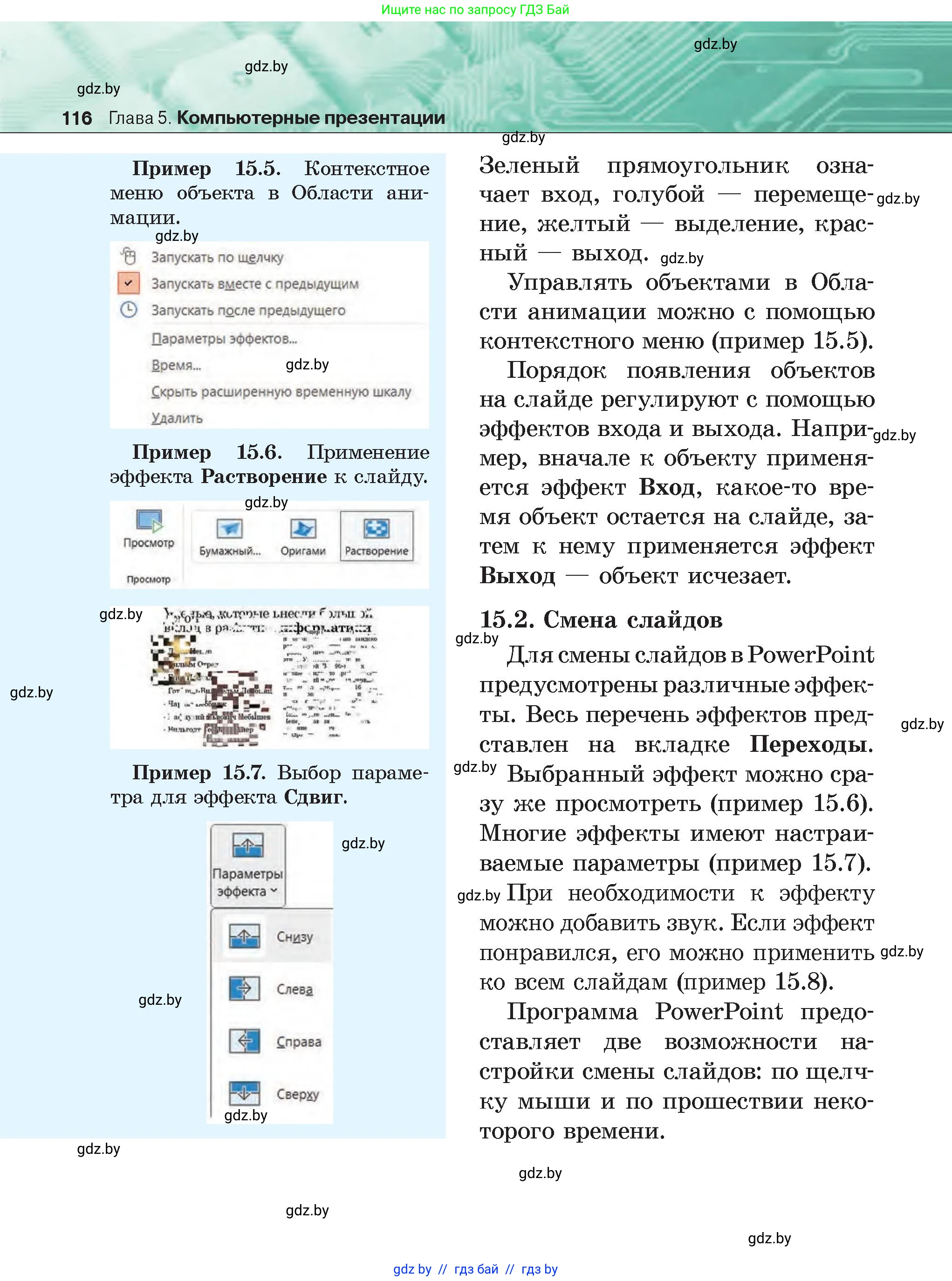Информатика, 6 класс Учебник, авторы: Котов Владимир Михайлович, Макарова Нина Петровна, Лапо Анжелика Ивановна, Войтехович Елена Николаевна, издательство Народная асвета, Минск, 2024, бирюзового цвета, страница 116