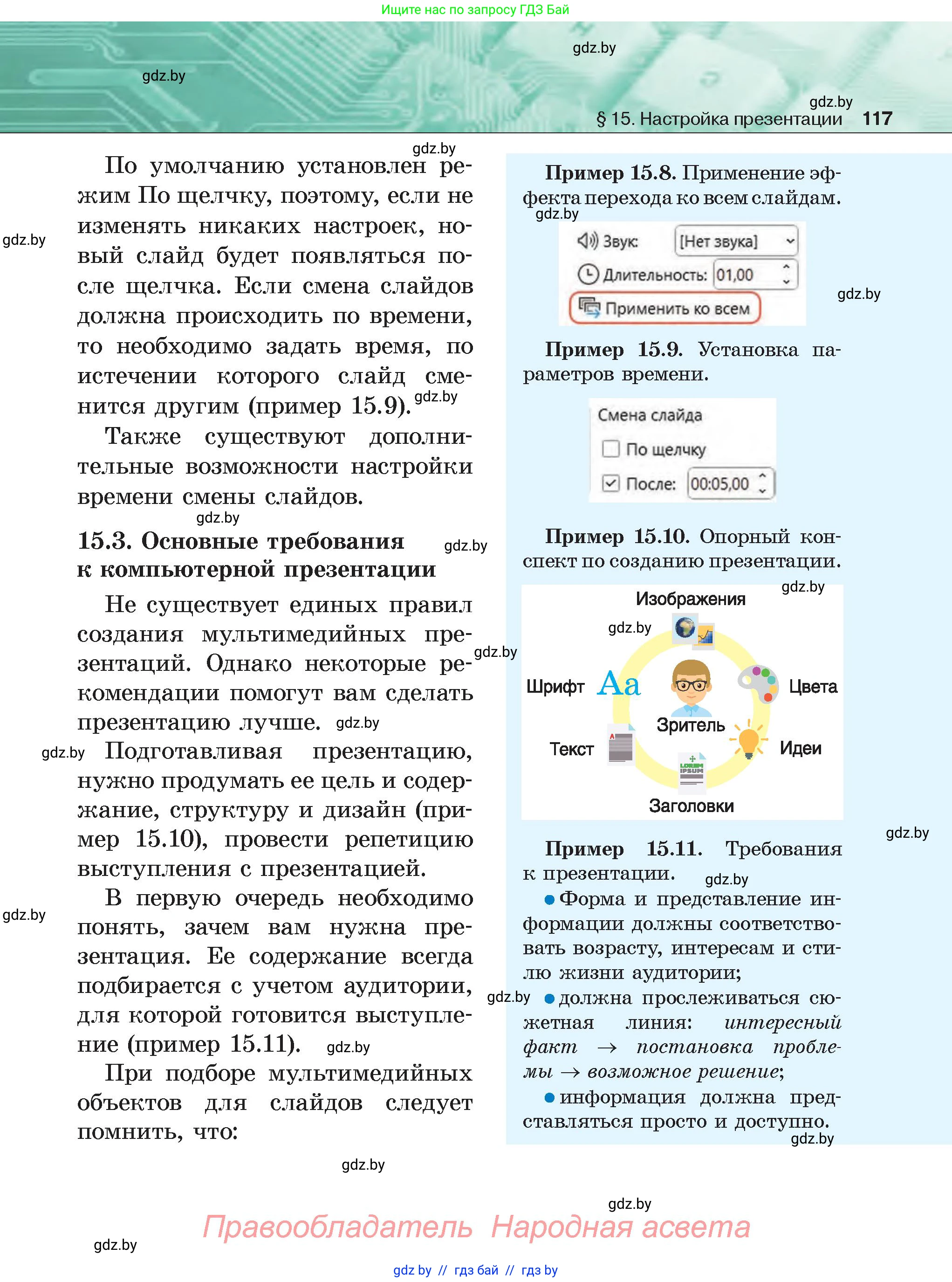 Информатика, 6 класс Учебник, авторы: Котов Владимир Михайлович, Макарова Нина Петровна, Лапо Анжелика Ивановна, Войтехович Елена Николаевна, издательство Народная асвета, Минск, 2024, бирюзового цвета, страница 117
