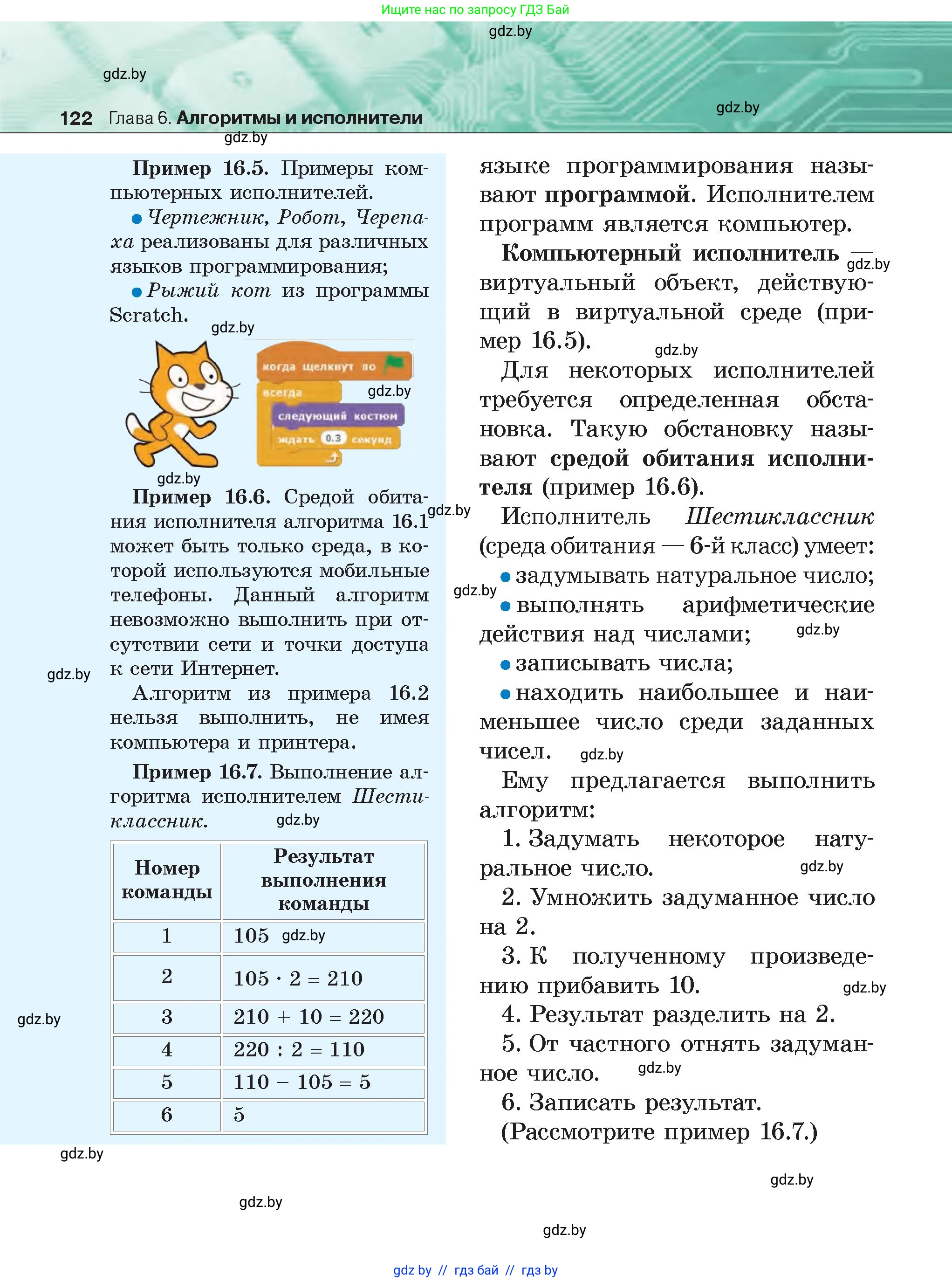 Информатика, 6 класс Учебник, авторы: Котов Владимир Михайлович, Макарова Нина Петровна, Лапо Анжелика Ивановна, Войтехович Елена Николаевна, издательство Народная асвета, Минск, 2024, бирюзового цвета, страница 122