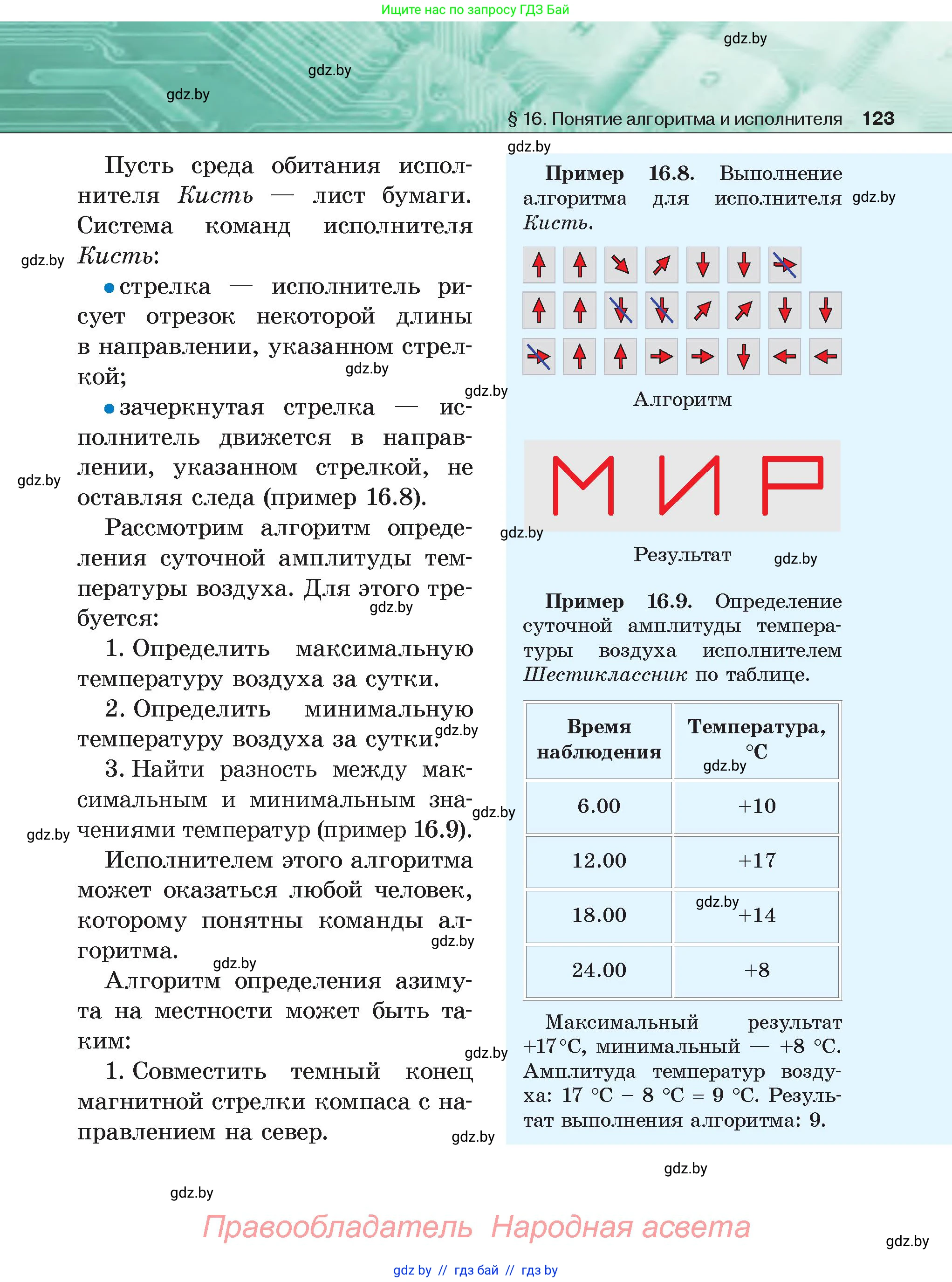 Информатика, 6 класс Учебник, авторы: Котов Владимир Михайлович, Макарова Нина Петровна, Лапо Анжелика Ивановна, Войтехович Елена Николаевна, издательство Народная асвета, Минск, 2024, бирюзового цвета, страница 123