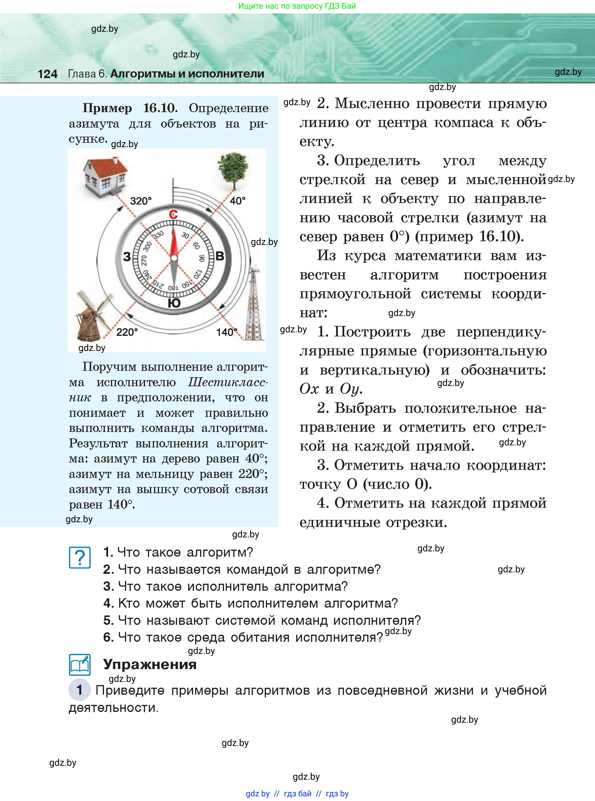 Информатика, 6 класс Учебник, авторы: Котов Владимир Михайлович, Макарова Нина Петровна, Лапо Анжелика Ивановна, Войтехович Елена Николаевна, издательство Народная асвета, Минск, 2024, бирюзового цвета, страница 124