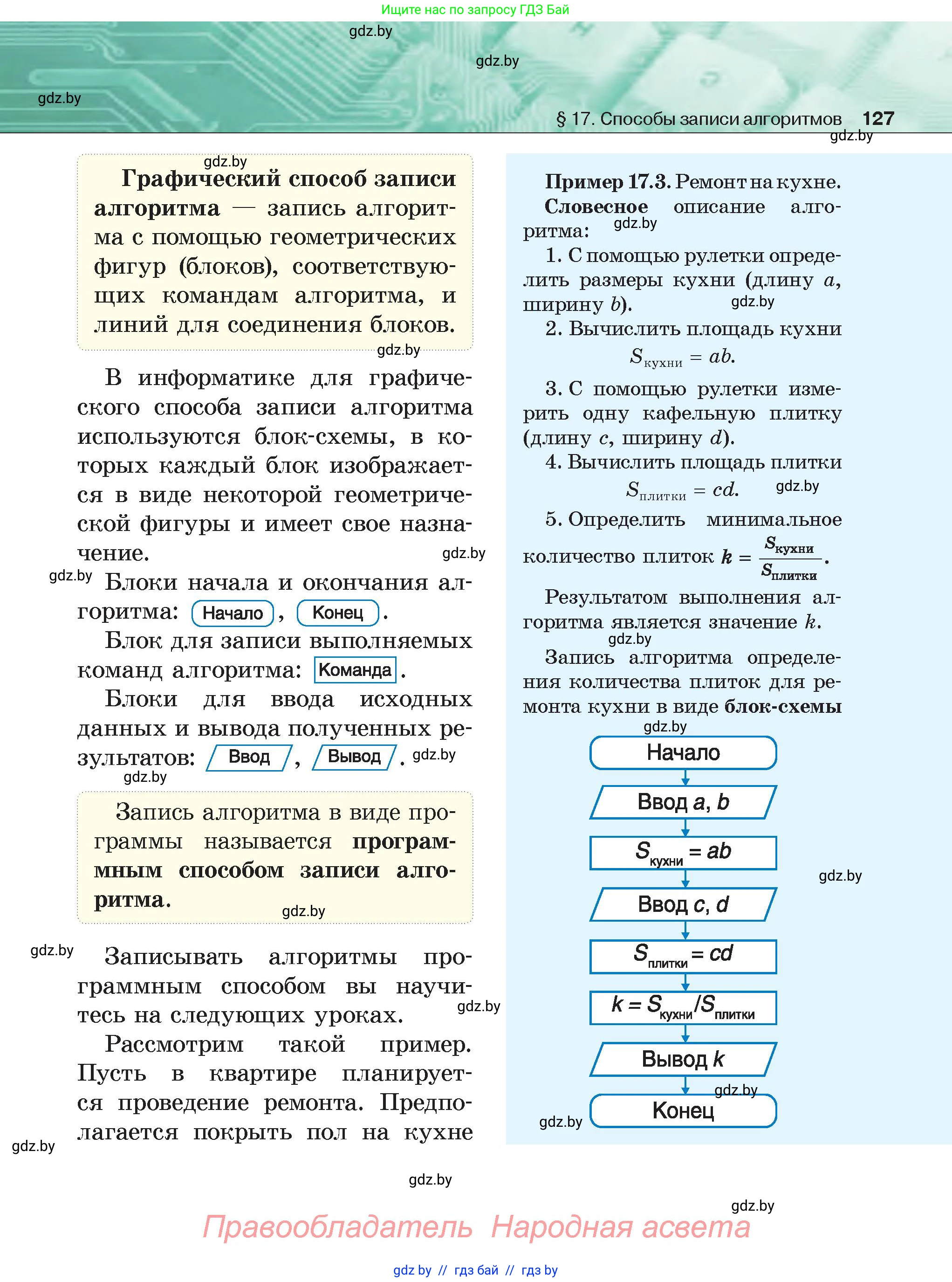 Информатика, 6 класс Учебник, авторы: Котов Владимир Михайлович, Макарова Нина Петровна, Лапо Анжелика Ивановна, Войтехович Елена Николаевна, издательство Народная асвета, Минск, 2024, бирюзового цвета, страница 127
