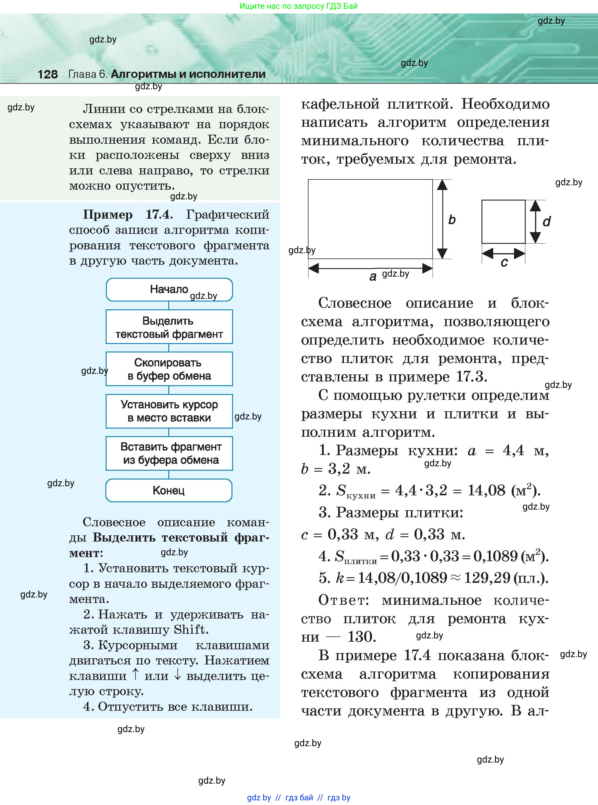 Информатика, 6 класс Учебник, авторы: Котов Владимир Михайлович, Макарова Нина Петровна, Лапо Анжелика Ивановна, Войтехович Елена Николаевна, издательство Народная асвета, Минск, 2024, бирюзового цвета, страница 128