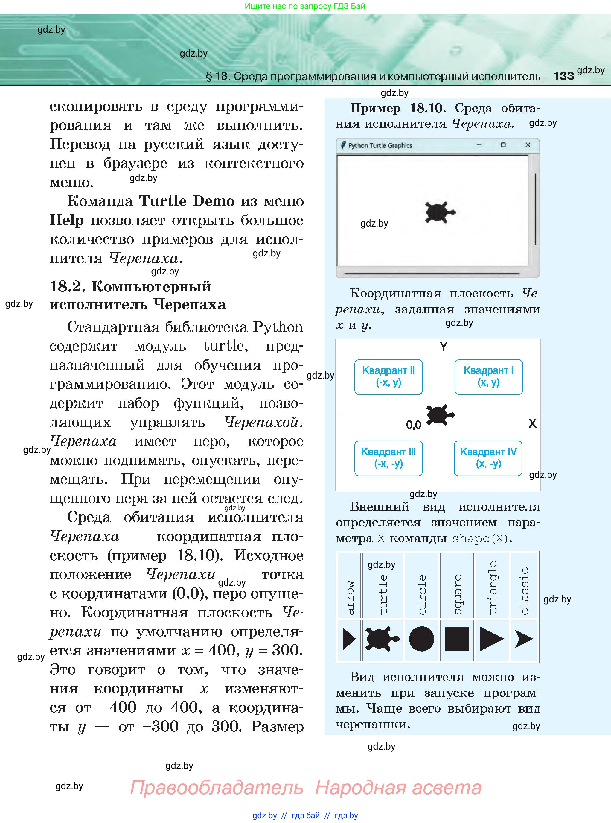Информатика, 6 класс Учебник, авторы: Котов Владимир Михайлович, Макарова Нина Петровна, Лапо Анжелика Ивановна, Войтехович Елена Николаевна, издательство Народная асвета, Минск, 2024, бирюзового цвета, страница 133