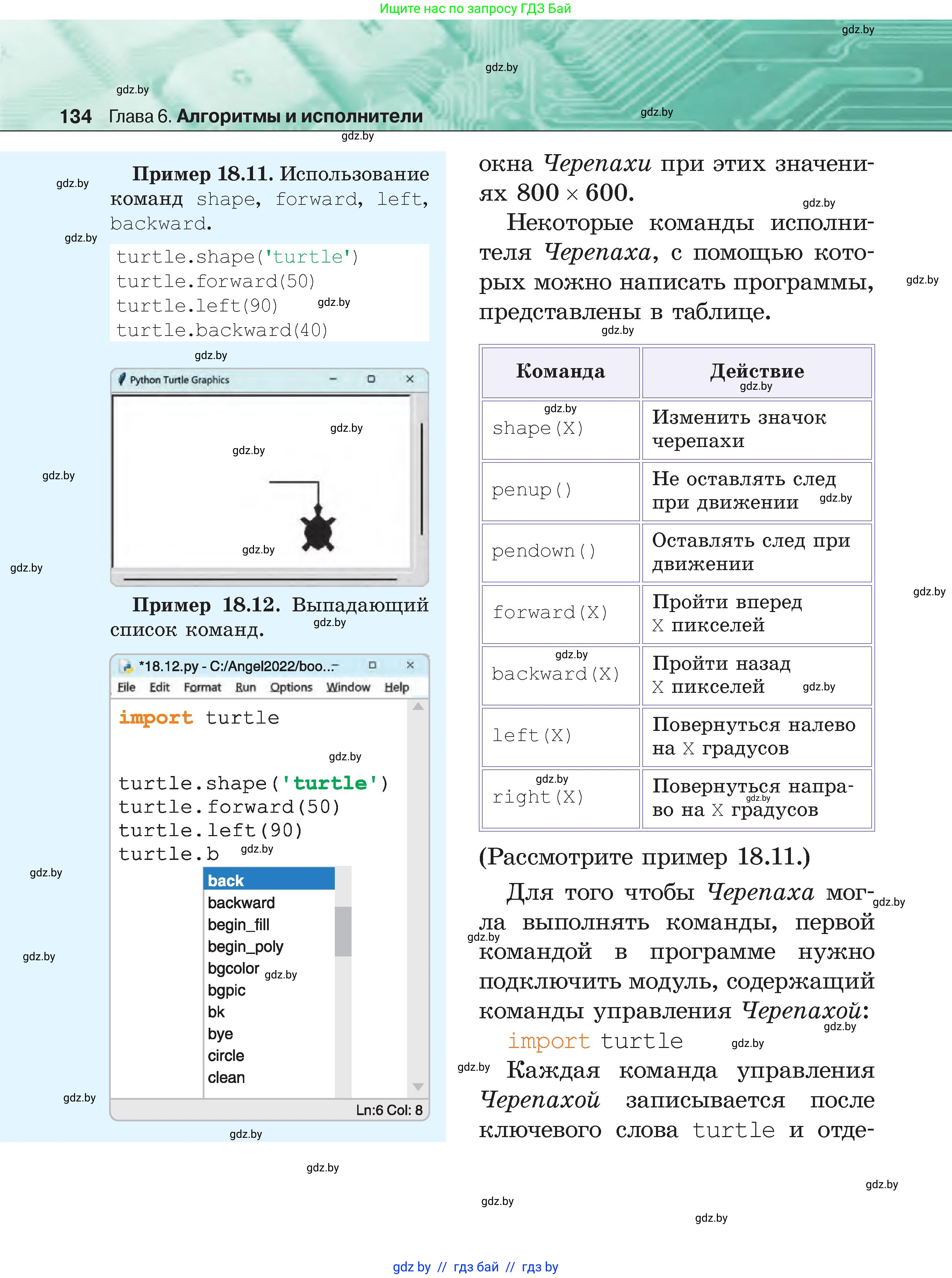 Информатика, 6 класс Учебник, авторы: Котов Владимир Михайлович, Макарова Нина Петровна, Лапо Анжелика Ивановна, Войтехович Елена Николаевна, издательство Народная асвета, Минск, 2024, бирюзового цвета, страница 134