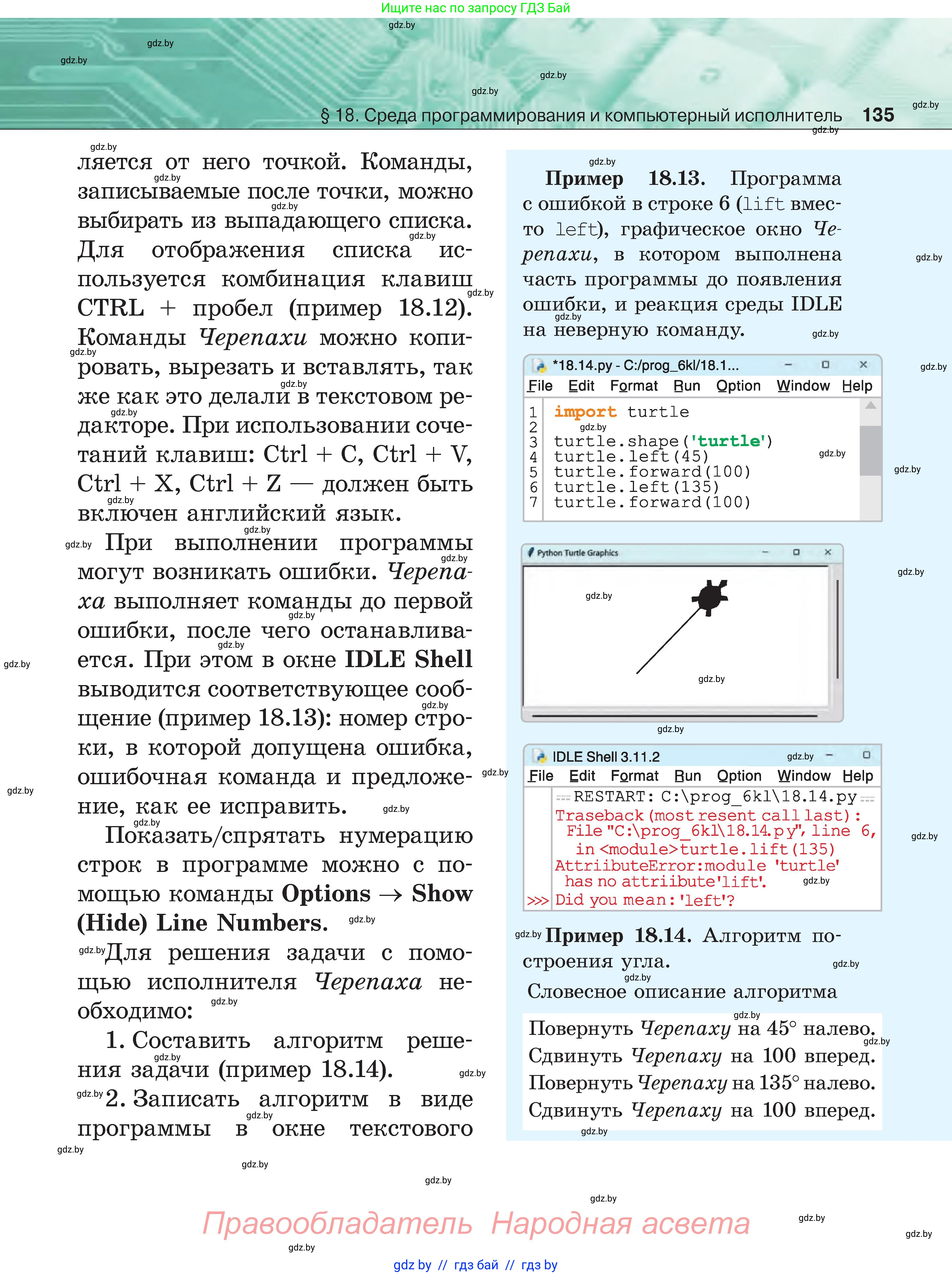 Информатика, 6 класс Учебник, авторы: Котов Владимир Михайлович, Макарова Нина Петровна, Лапо Анжелика Ивановна, Войтехович Елена Николаевна, издательство Народная асвета, Минск, 2024, бирюзового цвета, страница 135