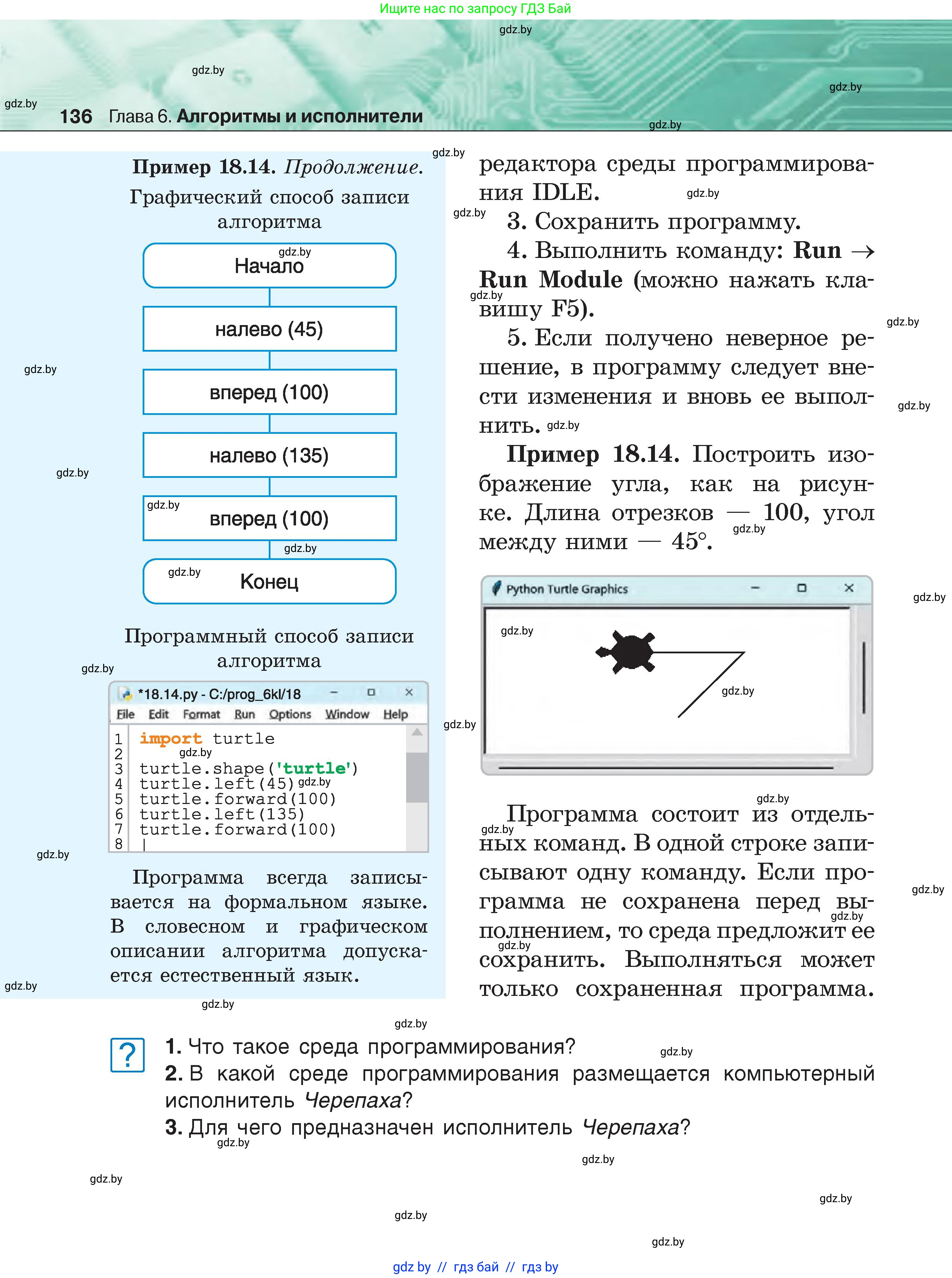 Информатика, 6 класс Учебник, авторы: Котов Владимир Михайлович, Макарова Нина Петровна, Лапо Анжелика Ивановна, Войтехович Елена Николаевна, издательство Народная асвета, Минск, 2024, бирюзового цвета, страница 136